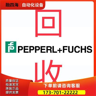 倍加福光电传感器开关、P+F产品。【议价】