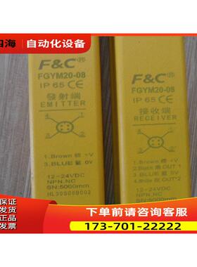 F&C嘉准安全光栅光幕传感器FGYM20-08【议价】