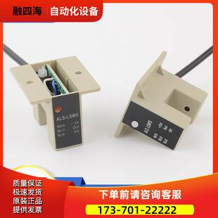 拉把电梯门机开门到位感应器ALS-LSW5 15光电开关适用星玛安利索