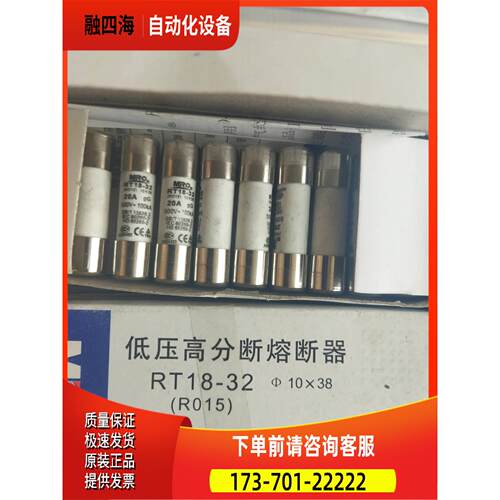 RT18-32浙江茗熔熔断器RT18-32RO15 20【议价】