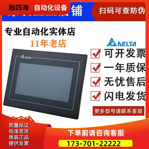 触摸屏/人机界面DOP-107BV/SV/CV/EV/DV/EG/103BQ/110CS/WS【议价