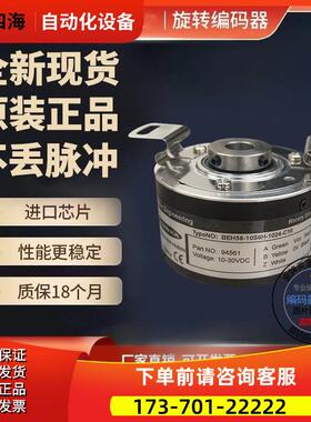 BEH58-12S6R-1500-EQ编码器-C2-1024-3600-BEH58-10S6H-1000-02【