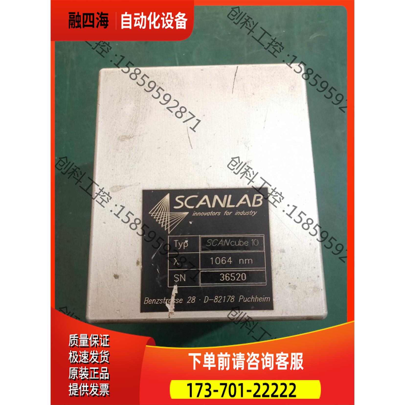 SCANLAB施肯拉，SCANcube10、1064nm【议价】