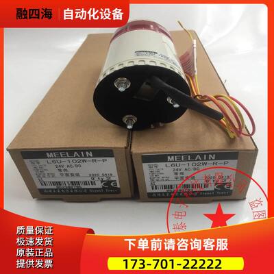 MEELAIN警示灯L6U-102W-R-P 24V AC/DC 常亮 红色 【议价】