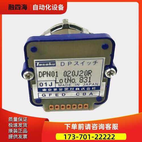 倍率开关 波段开关 TOSU DPN01 020J20R【议价】