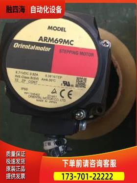 东方闭环步进电机ARM69MC ARM66AC-N10 ARM46AC-H50出【议价】