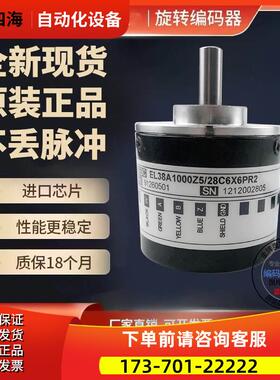 EL38A500S8/24L6X3PR意尔创Eltra旋转编码器脉冲500外径38mm【议