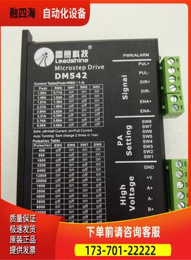 雷赛 DM542/M542C两相步进电机器适配4A以下两相步进电机【议价】