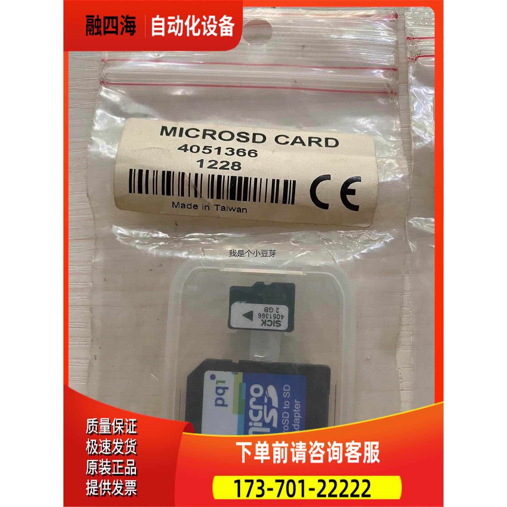 SICK 内存卡 2G 号 4051366 2个 单【议价】