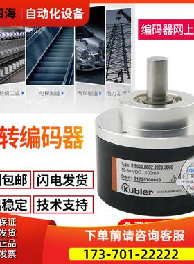 热销8.5800.2A40.5000.4069库伯勒kuebler旋转编码器5000线【议价