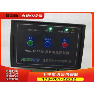 HKC-1DF130 风机智能控制器 有4台 在5-2出【议价】