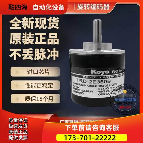 热销TRD-2E1024V光洋KOYO旋转编码器外径40mm 实心轴6mm【议价】