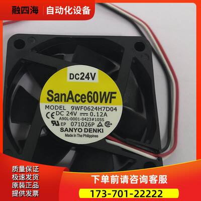 A90L-0001-0423#105S 9WF0624H7D04 专用风扇 【议价】