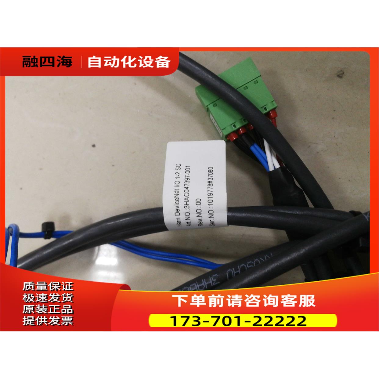 ABB机器人DeviceNet连接线 3HAC047397-001【议价】