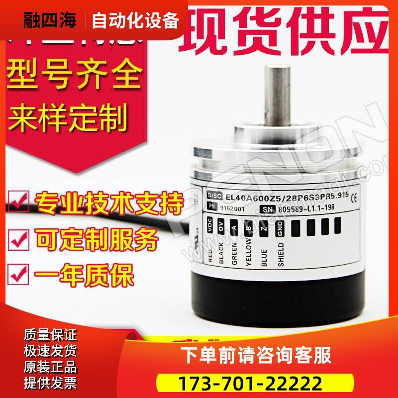 热销EL40A600Z5/28P6S3PR5.915编码器-1000-1024-100-200-500-360