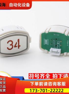 康力电梯按钮DA411B113 MTD411按键DC12V 24V按键电梯配件【议价
