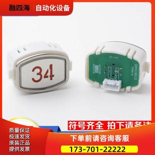 康力电梯按钮DA411B113 MTD411按键DC12V 24V按键电梯配件【议价