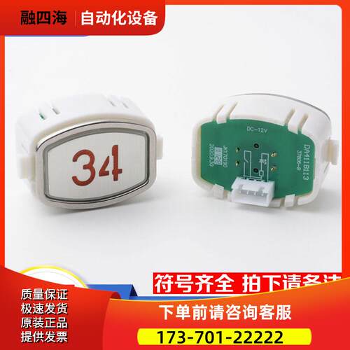 康力电梯按钮DA411B113 MTD411按键DC12V 24V按键电梯配件【议价