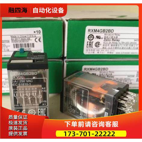 型中间继电器 镀金触点 RXM4GB2BD 24VD【议价】