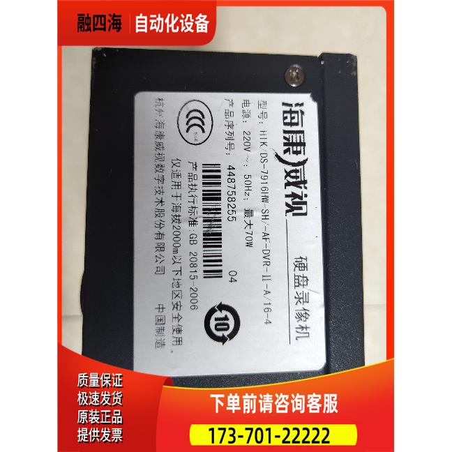 海康威视16路 硬盘录像机DS-7916HW-SH 萤石云远程4盘位模拟【议