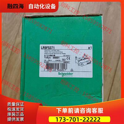 LR9F5371电子式热过载继电器，，有需【议价】