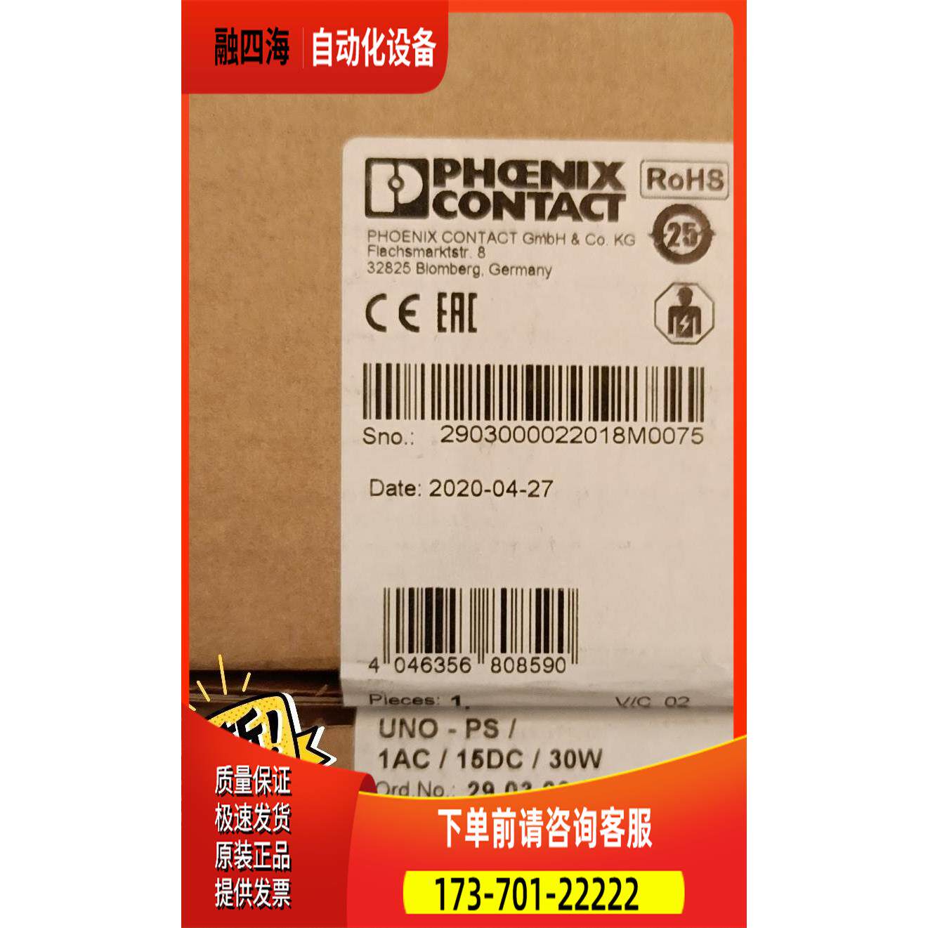 电源 phoenix UNO-PS/1AC/15DC/30W 2