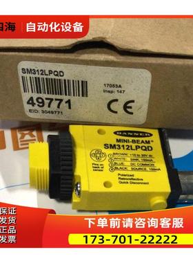 SM312LPQD SM2A312LPQD 邦纳BANNER光电传感器【议价】