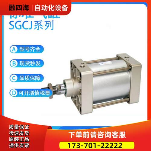 SGCJ160X25/50/75/80/100/150/500/1000-10S标准气缸【议价】