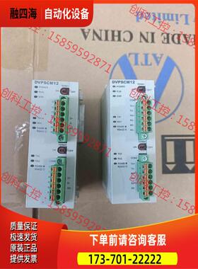 PLC、DVPSCM12-SL、，底壳有，【议价】
