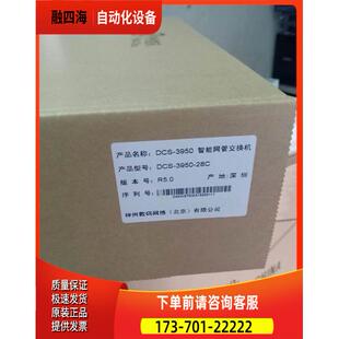 神州数码DCS-3950-28C DCS-3950-52C 4个10/100M+4个千兆口机