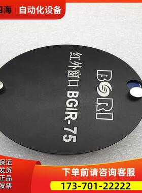 BGRI红外窗口BGIR-75 【议价】