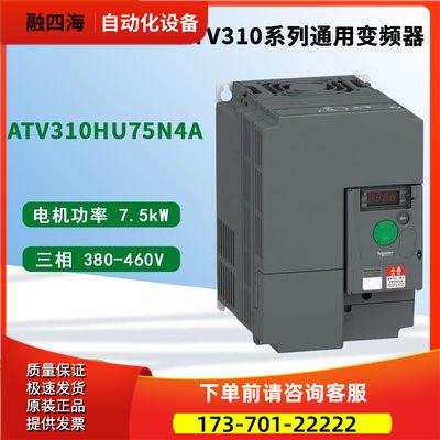 ATV310变频器/HU30N4A/HU22N4A/HU15N4A/H075N4A/H037H4A【议价】