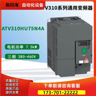 ATV310变频器/HU30N4A/HU22N4A/HU15N4A/H075N4A/H037H4A【议价】