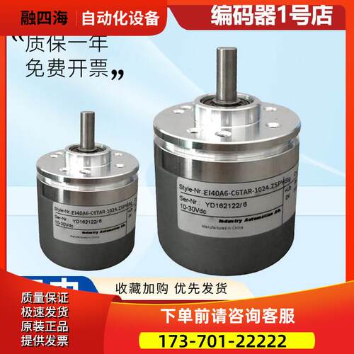 型旋转编码器EI40A6-C6TAR-1024.ZSPH/ZSPH01光电增量式 【议价】