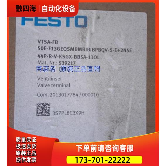 FESTO VTSA-FB 539217 VTSA-F-FB 547965 阀岛 【议价】
