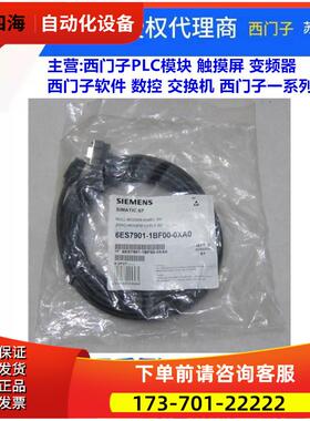 触摸屏与PLC连接线6ES7901 6ES7 901-0BF00-0AA0 MPI电缆5米 OAAO