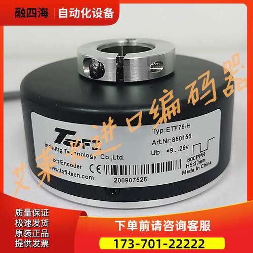 快卷门ETF76-H-300光电编码器600PPR 1024 HS12mm 20mm 25mm【议