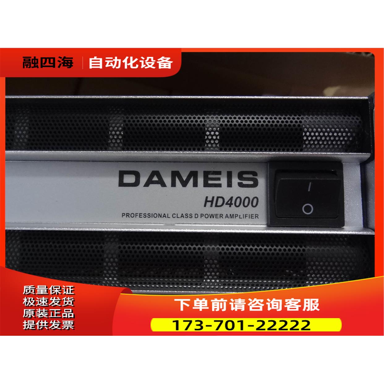 DAMEIS 达美声 HD4000 4通道600W功放【议价】