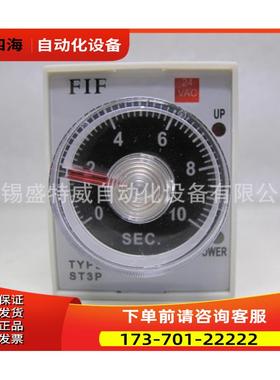 原厂 FIF ST3PA-S 10S AC24V 飞沪FIF定时器 计时器【议价】