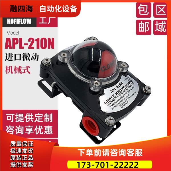 气动阀门限位开关盒 配机械式动APL-210N 2SPDT V-152-1C25【议价