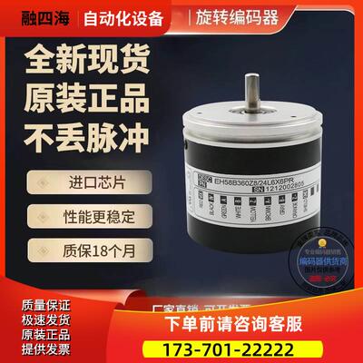 ETRA意尔创EH58B100S8/24L6X3PR旋转编码器100脉冲外径58【议价】