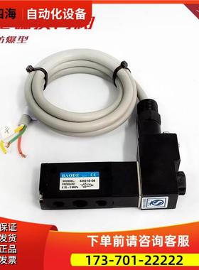 BAODE 4M210-08浇封防爆型二位五通电磁阀 3C换向阀 配EM551090【