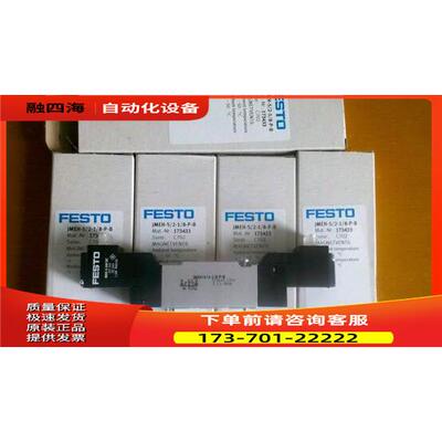 FESTO 费斯托 电磁阀 JMEH-5/2-1/8-P-B 173433 【议价】