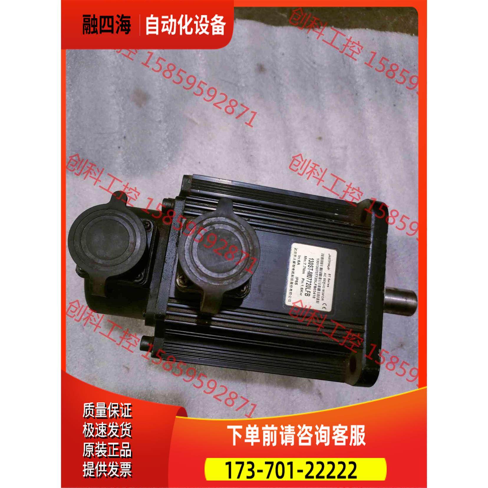 华大伺服电机130ST-M07720LFB ，华大伺服电机，【议价】,3C数码配件,其它配件,淘宝优惠券,粉丝福利购,淘宝优惠卷