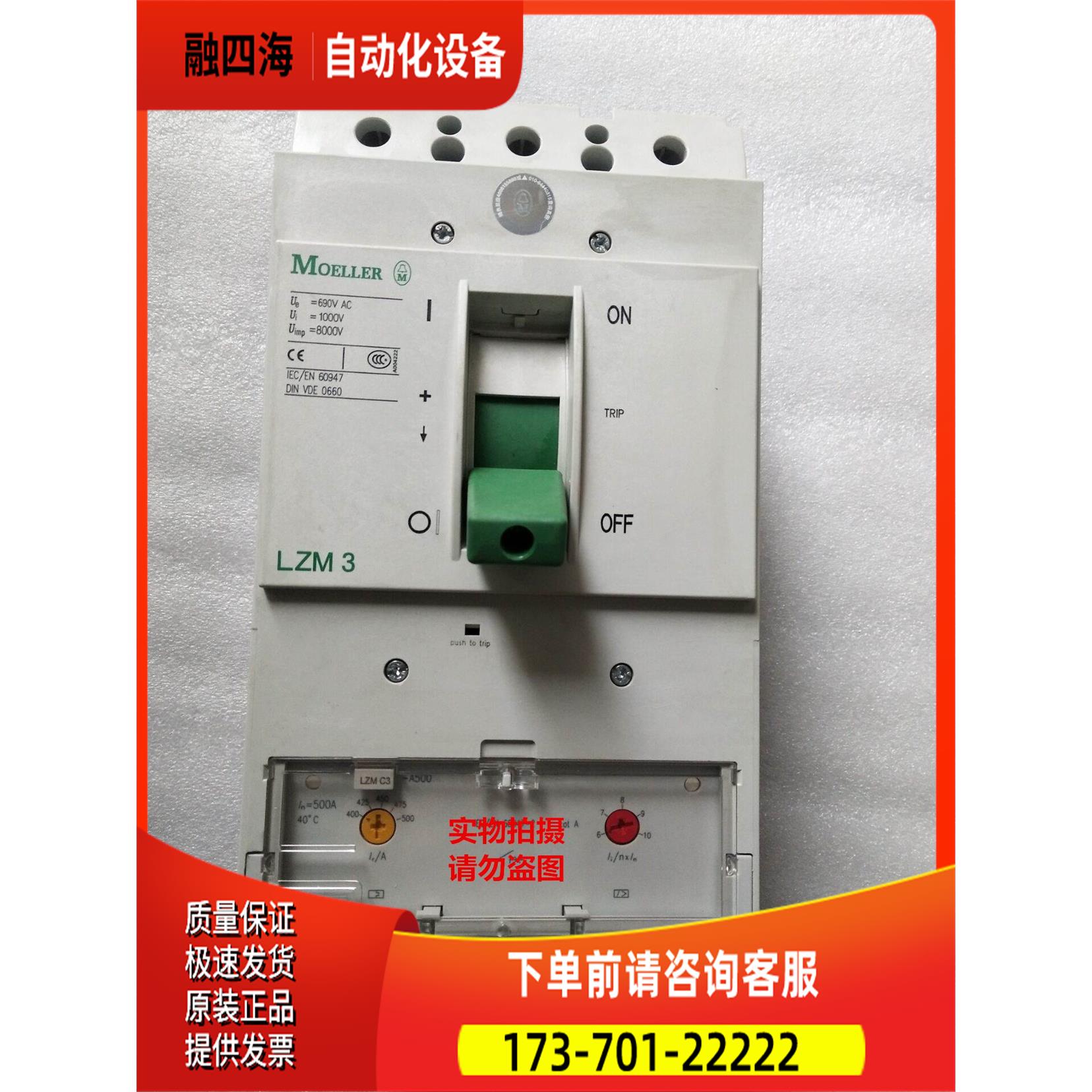 金钟穆勒断路器LZM3 LZMC3-A400 LZMC3-A320 LZMC3-A500 【议价】