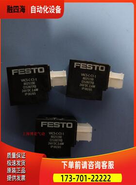 FESTO 费斯托 线圈 VACS-C-C1-1 8025330 【议价】