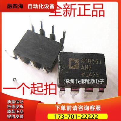 AD8561ANZ AD8561AN AD8561 直插 DIP8 比较器芯片【议价】