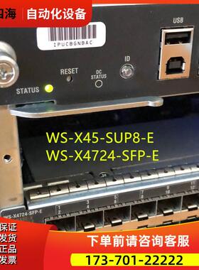 WS-X45-SUP8-E WS-X4724-SFP-E 板卡 【议价】