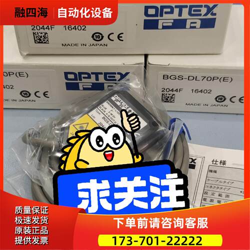 OPTEX奥普士激光光电开关 BGS-DL70TCP, BG【议价】