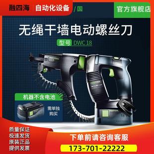 家用起子螺丝批DWC18不含电池 Festool费斯托工具电动螺丝刀充电式
